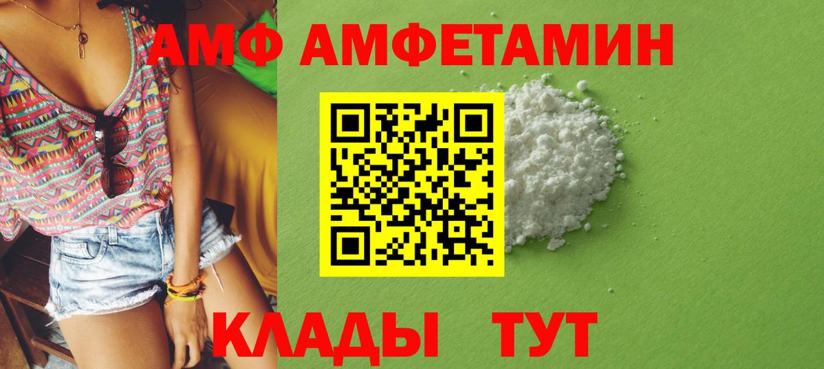 АМФ Розовый Гусев