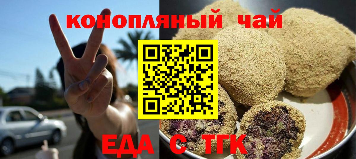 Гусев  Еда ТГК марихуана  Вход с VPN 