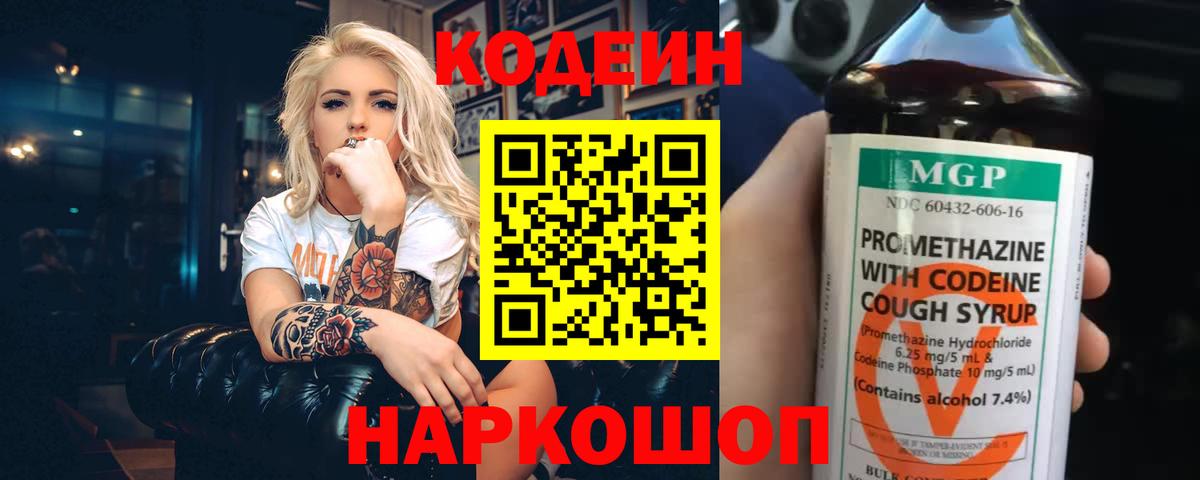 Кодеин Purple Drank  закладки  Вход с VPN  Гусев  Кодеин Purple Drank 