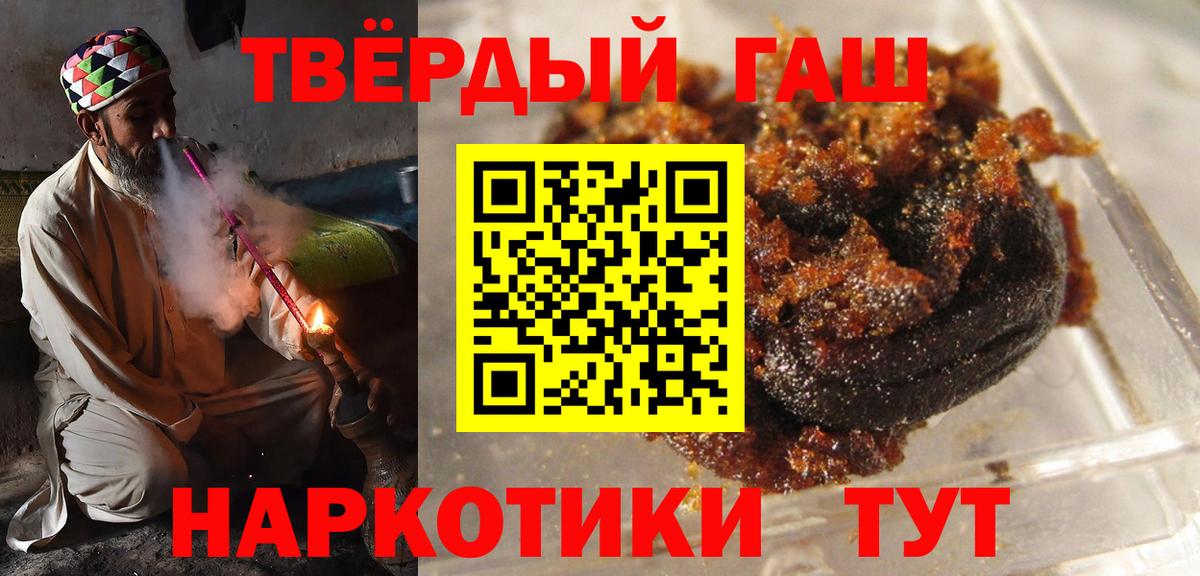ГАШИШ Cannabis  ГАШ VHQ  Гашиш  Вход с VPN  Гусев 