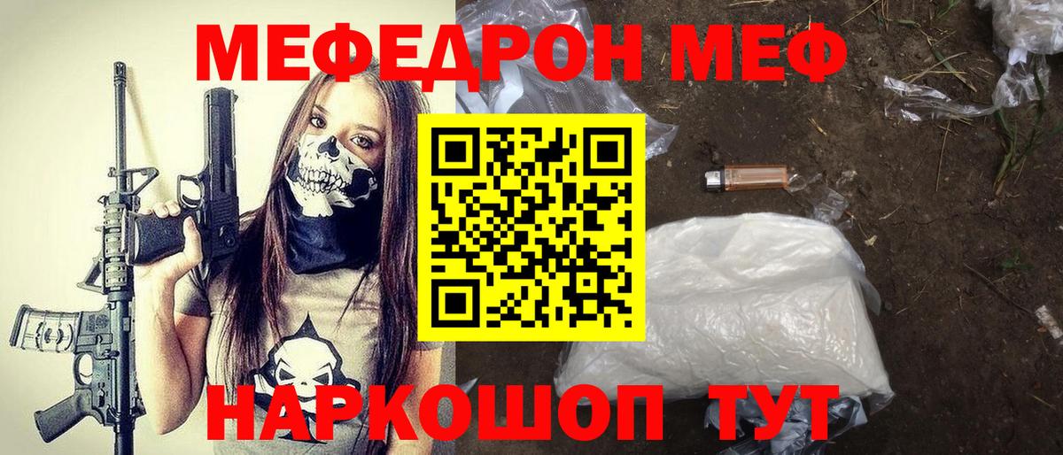 Мефедрон VHQ  Мефедрон  МЕФ кристаллы  Гусев  Вход с VPN  Мефедрон 